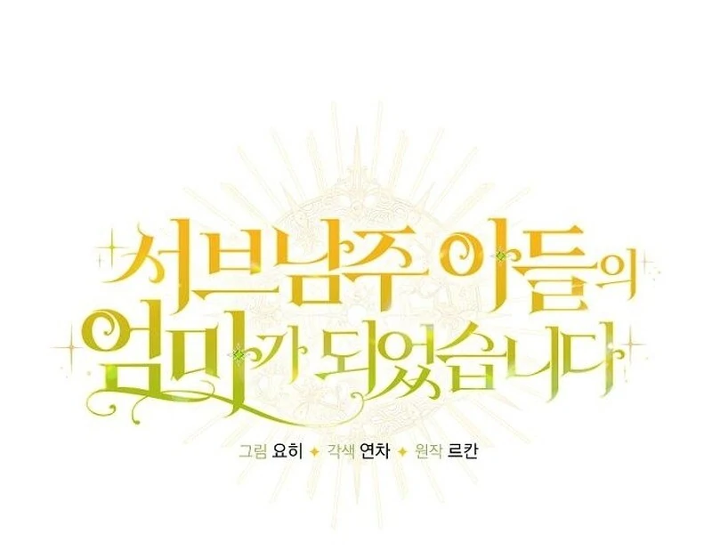 I Became the Mother of the Sub-Male Lead’s Son Chapter 45 - Page 11