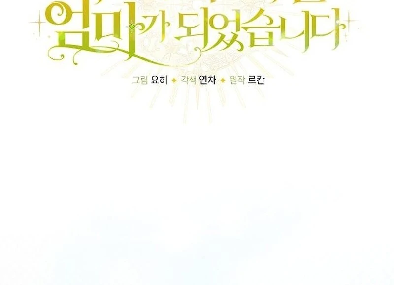 I Became the Mother of the Sub-Male Lead’s Son Chapter 46 - Page 11