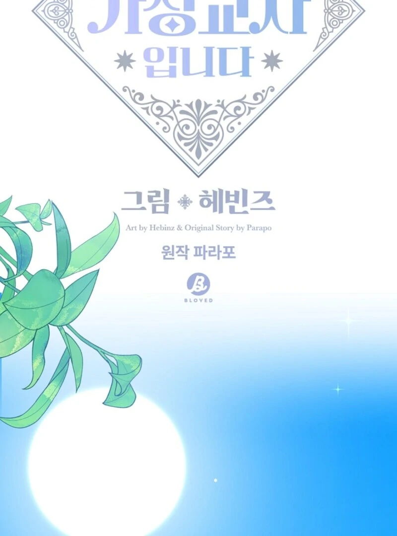 I Became the Tutor of the Royal Twins Chapter 82 - Page 36