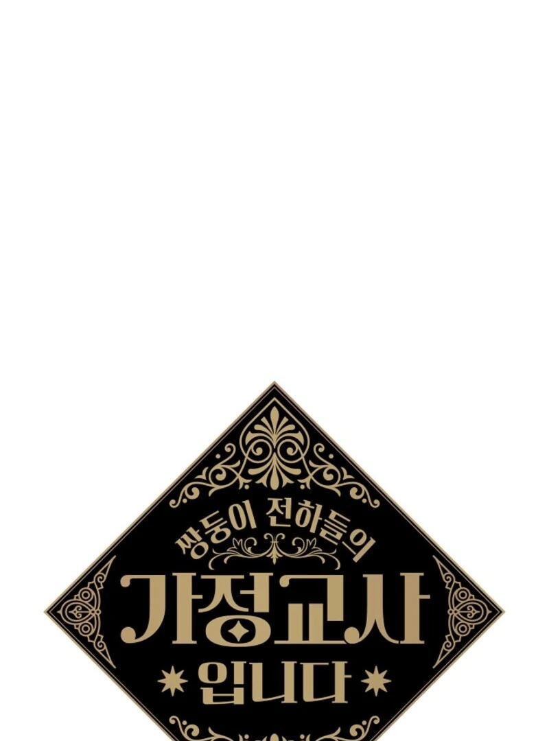 I Became the Tutor of the Royal Twins Chapter 84 - Page 40