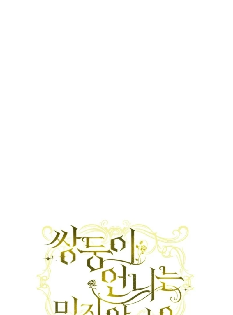 I Don’t Believe in My Twin Sister Chapter 98 - Page 87