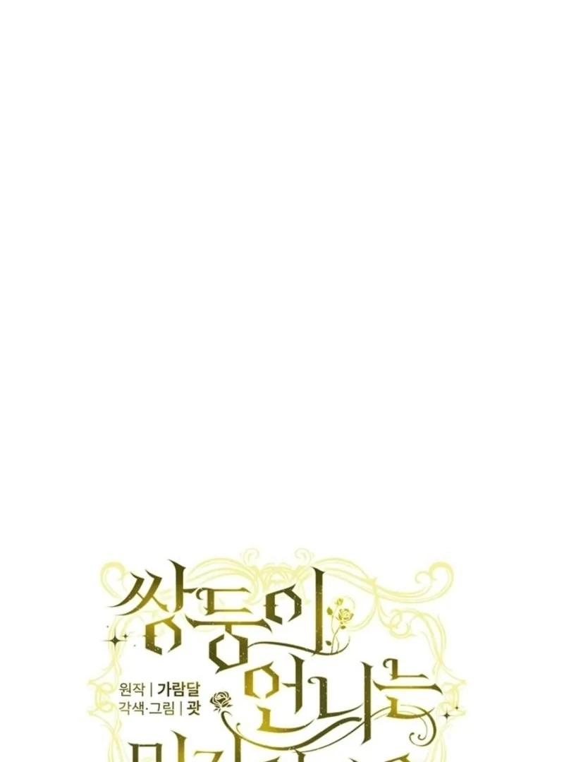 I Don’t Believe in My Twin Sister Chapter 99 - Page 11