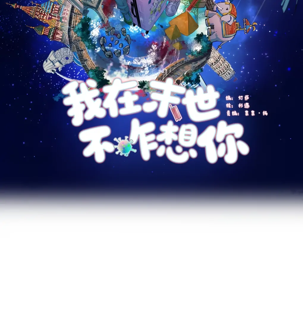 I Don’t Really Miss You, I’m in the Apocalypse Chapter 3 - Page 2