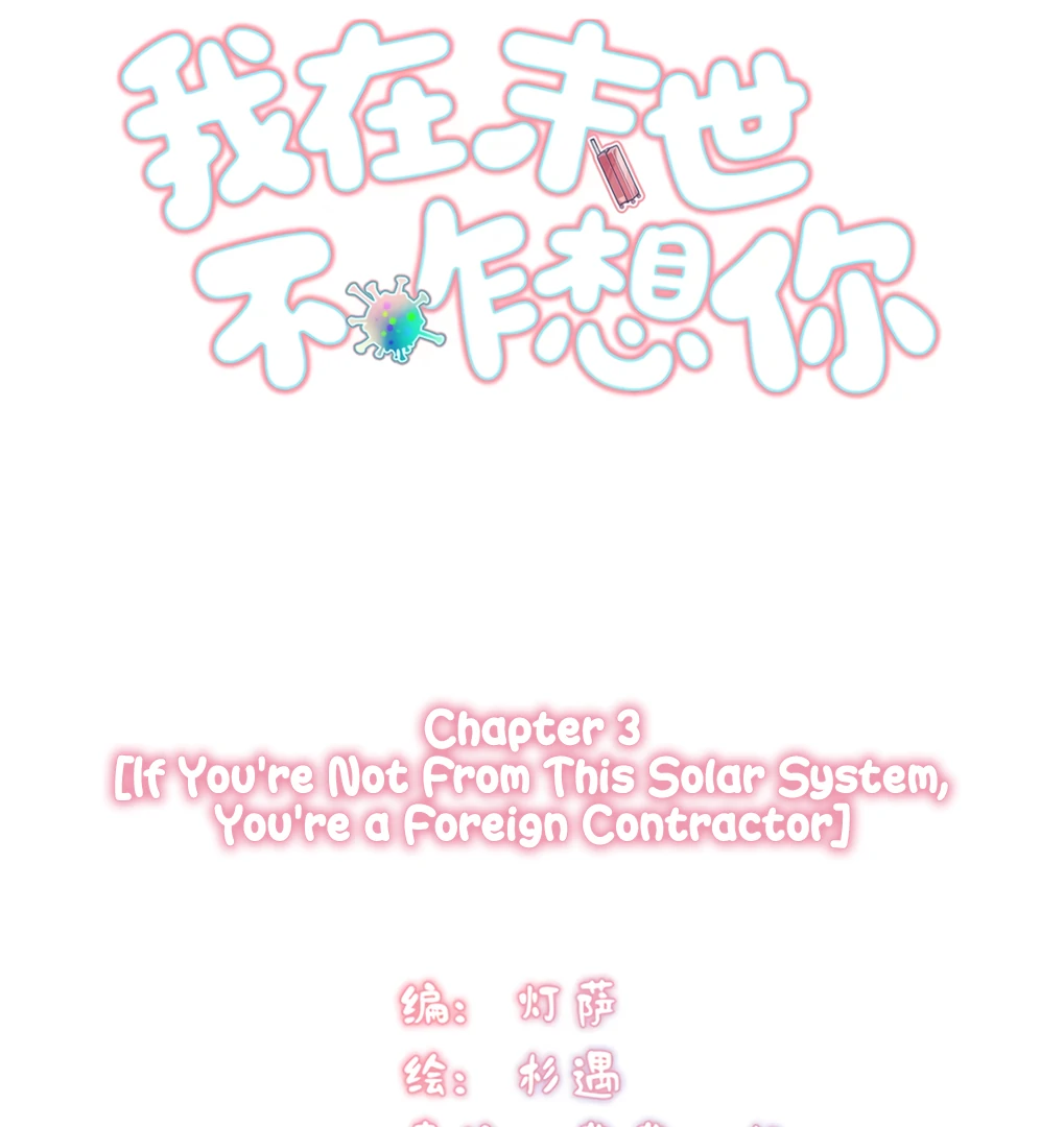 I Don’t Really Miss You, I’m in the Apocalypse Chapter 3 - Page 3