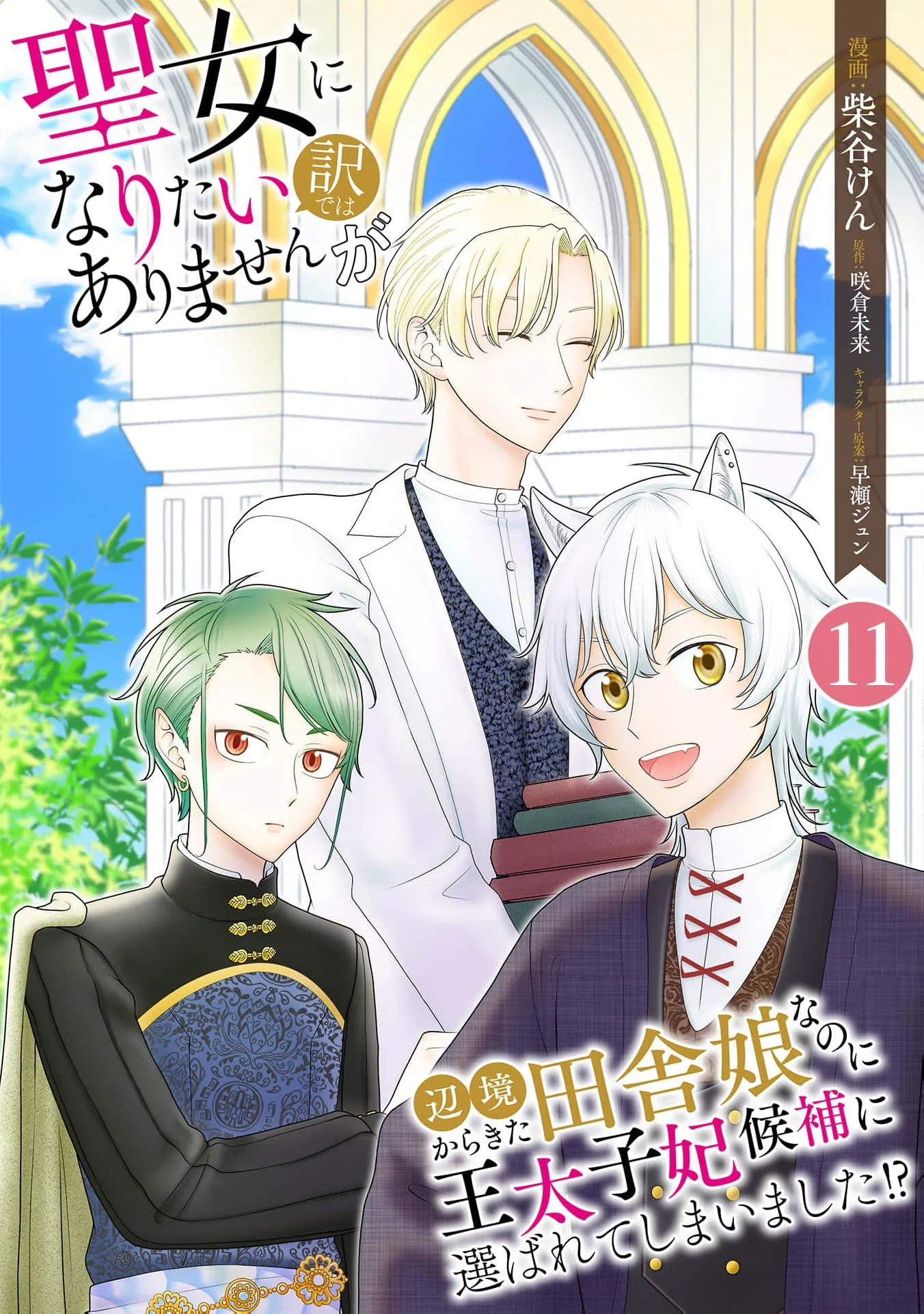 I Don’t Want to Become a Saint Chapter 11 - Page 3