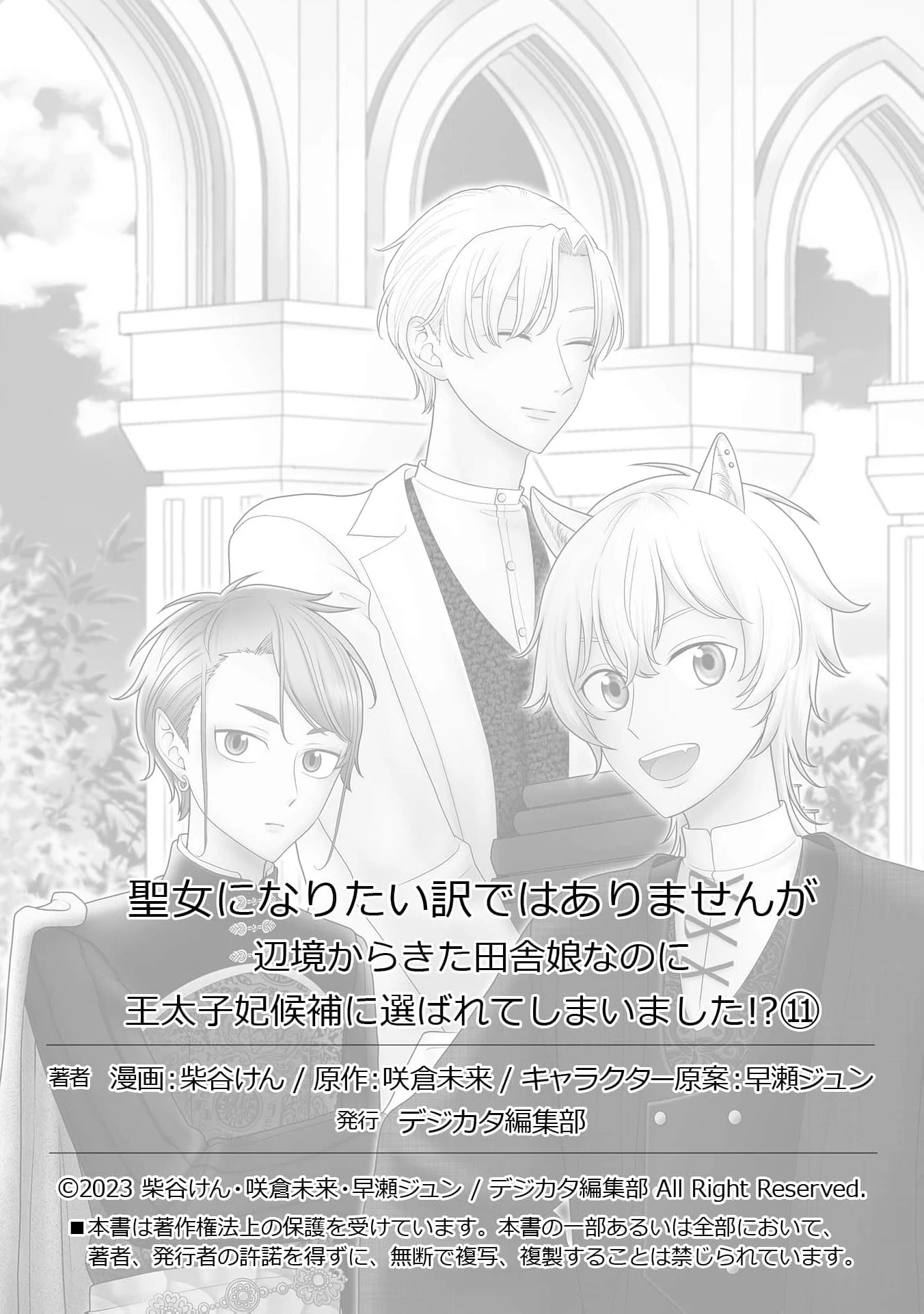 I Don’t Want to Become a Saint Chapter 11 - Page 35