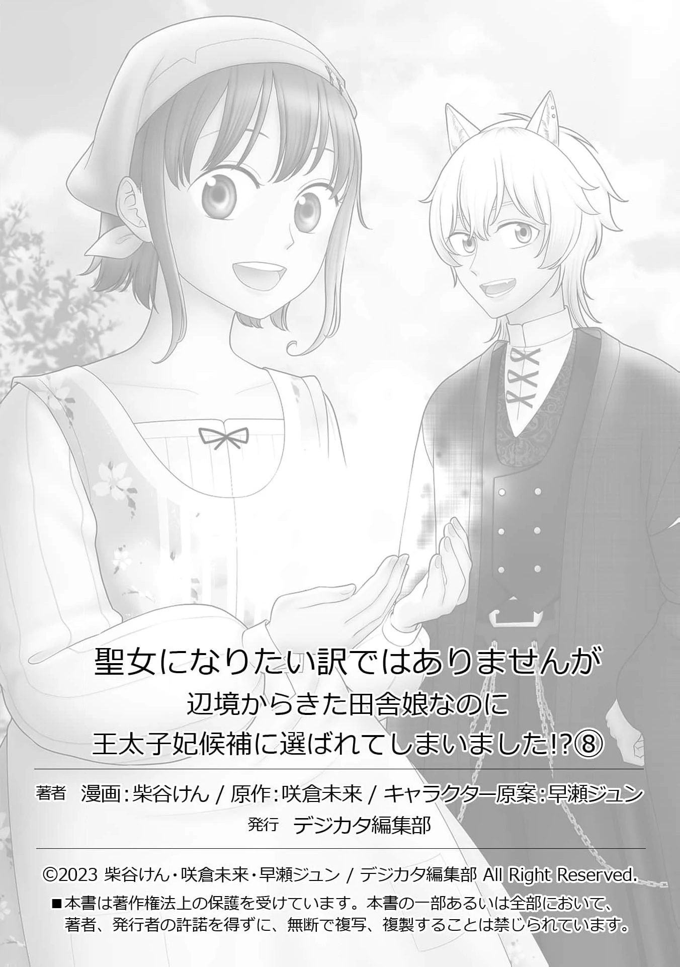 I Don’t Want to Become a Saint Chapter 8 - Page 39