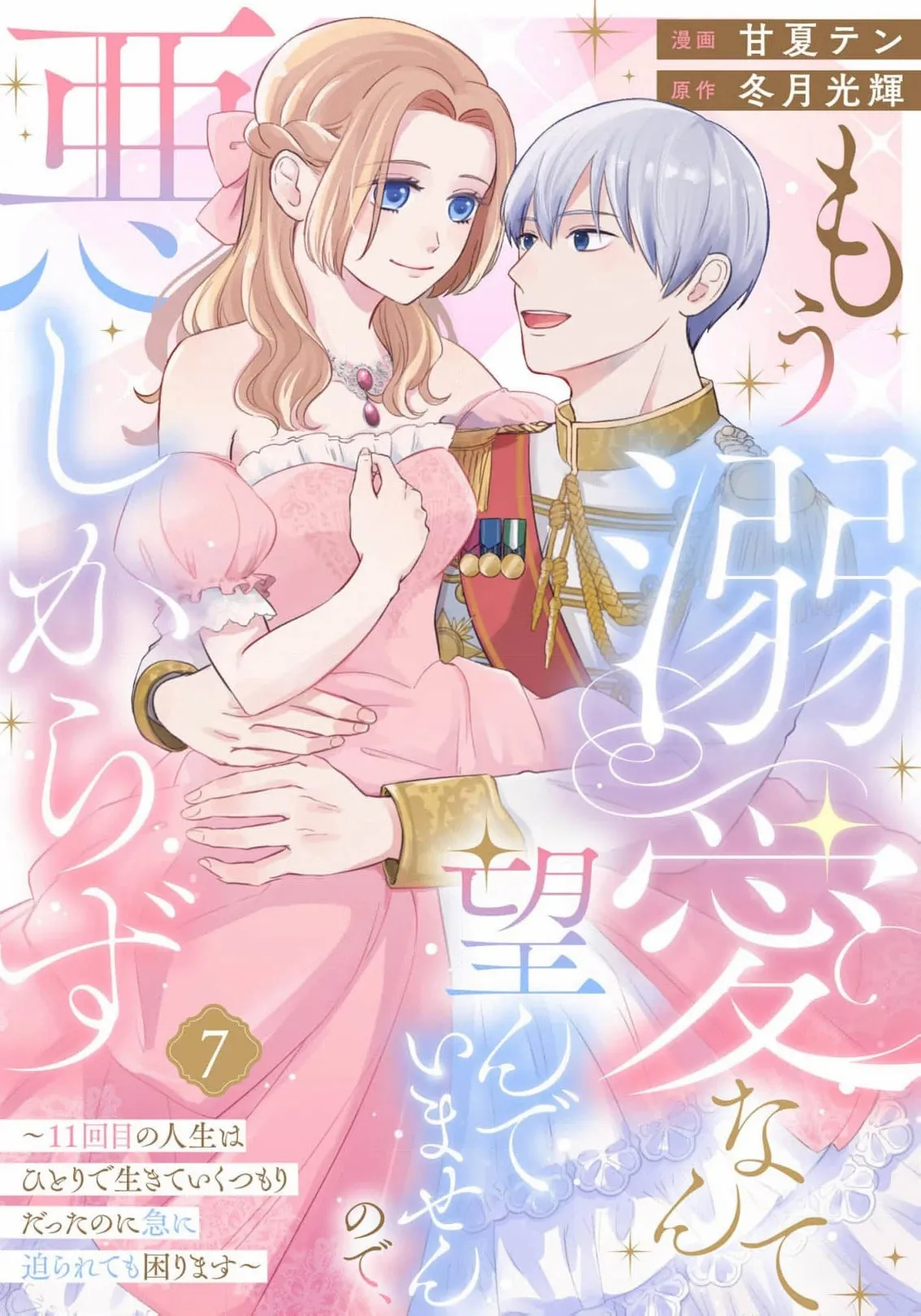 I Don’t Want Your Love Anymore, So Don’t Bother Me – I Planned to Live My 11th Life Alone! Chapter 7 - Page 3