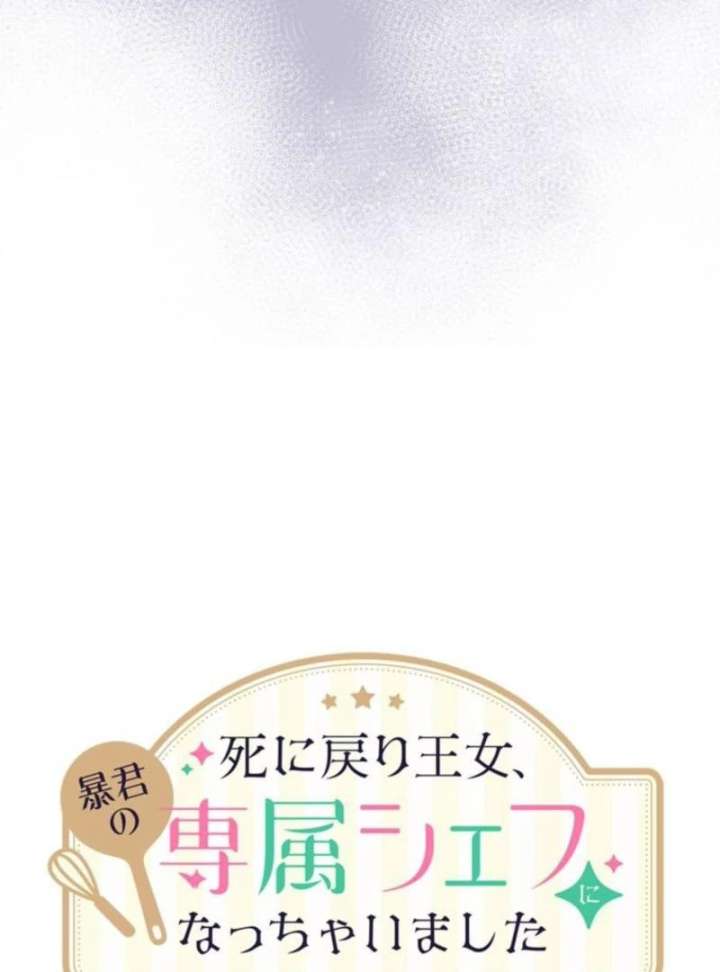 I Ended Up Becoming the Villain’s Personal Chef Chapter 10 - Page 32