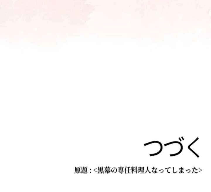 I Ended Up Becoming the Villain’s Personal Chef Chapter 11 - Page 118