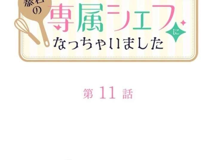 I Ended Up Becoming the Villain’s Personal Chef Chapter 11 - Page 53