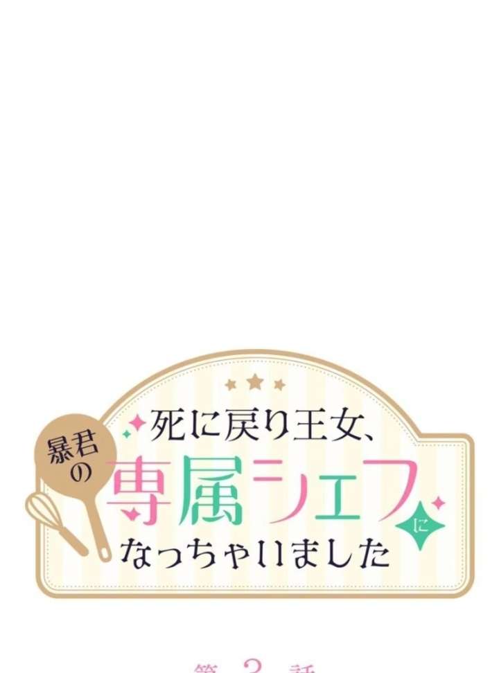 I Ended Up Becoming the Villain’s Personal Chef Chapter 3 - Page 3