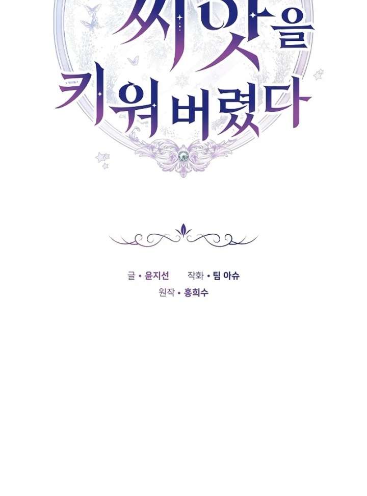 I Ended Up Raising the Seed of Evil Chapter 28 - Page 22