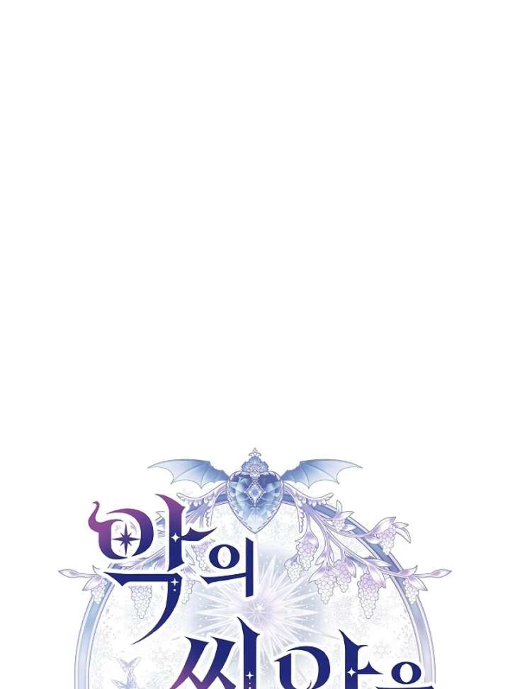 I Ended Up Raising the Seed of Evil Chapter 29 - Page 40