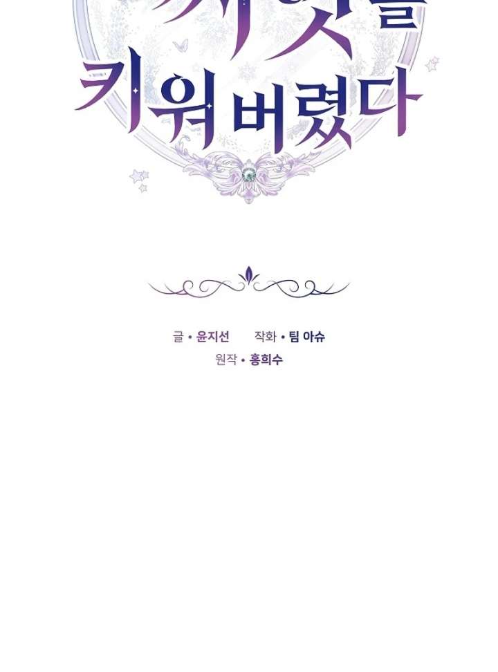 I Ended Up Raising the Seed of Evil Chapter 29 - Page 41