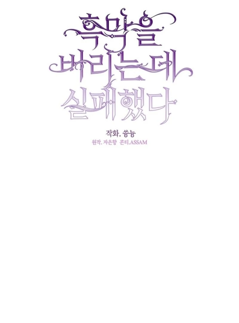 I Failed to Throw the Villain Away Chapter 137 - Page 37