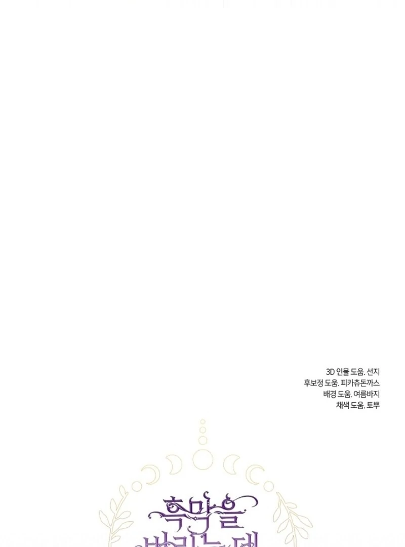 I Failed to Throw the Villain Away Chapter 139 - Page 174