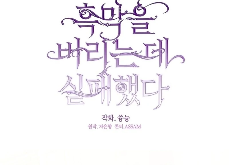 I Failed to Throw the Villain Away Chapter 139 - Page 51