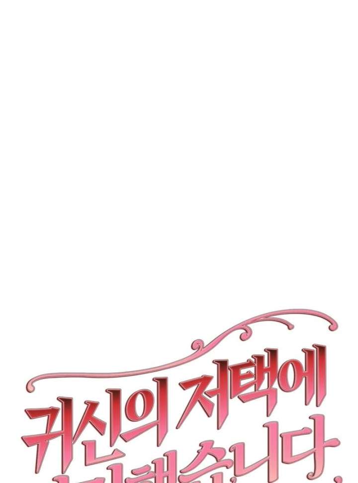 I Got a Job at a Haunted Mansion Chapter 43 - Page 34