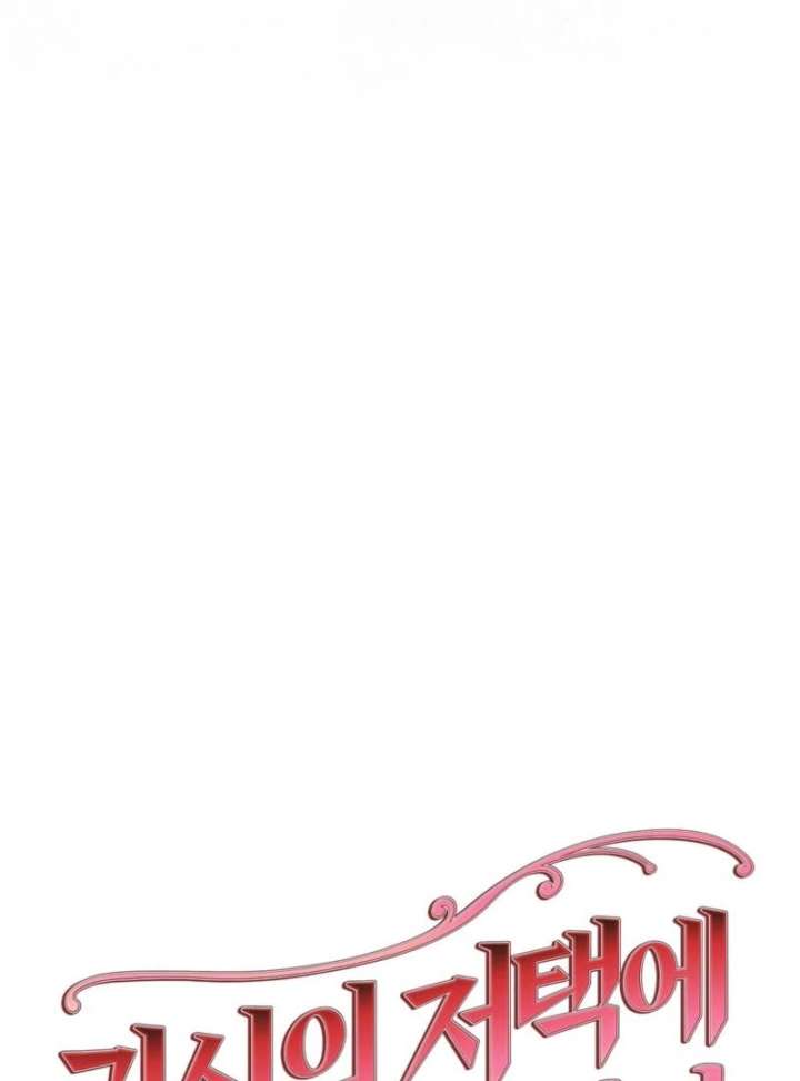 I Got a Job at a Haunted Mansion Chapter 44 - Page 72