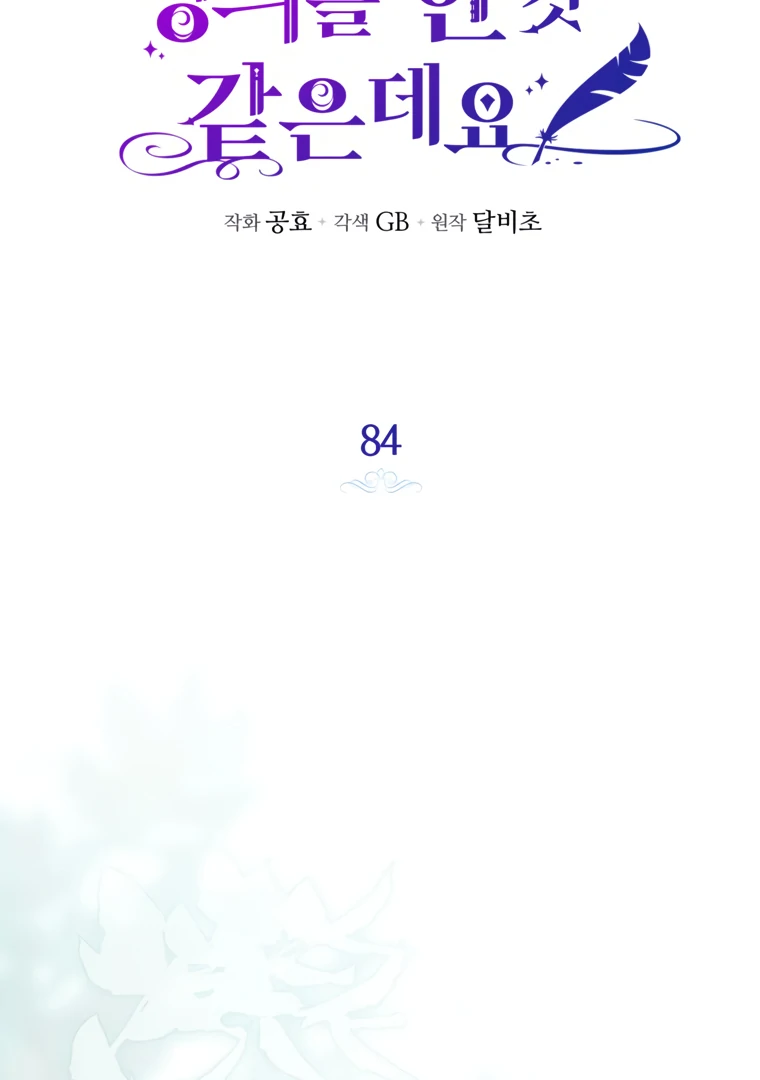 I Have Possessed the Body of the Protagonist Chapter 84 - Page 34