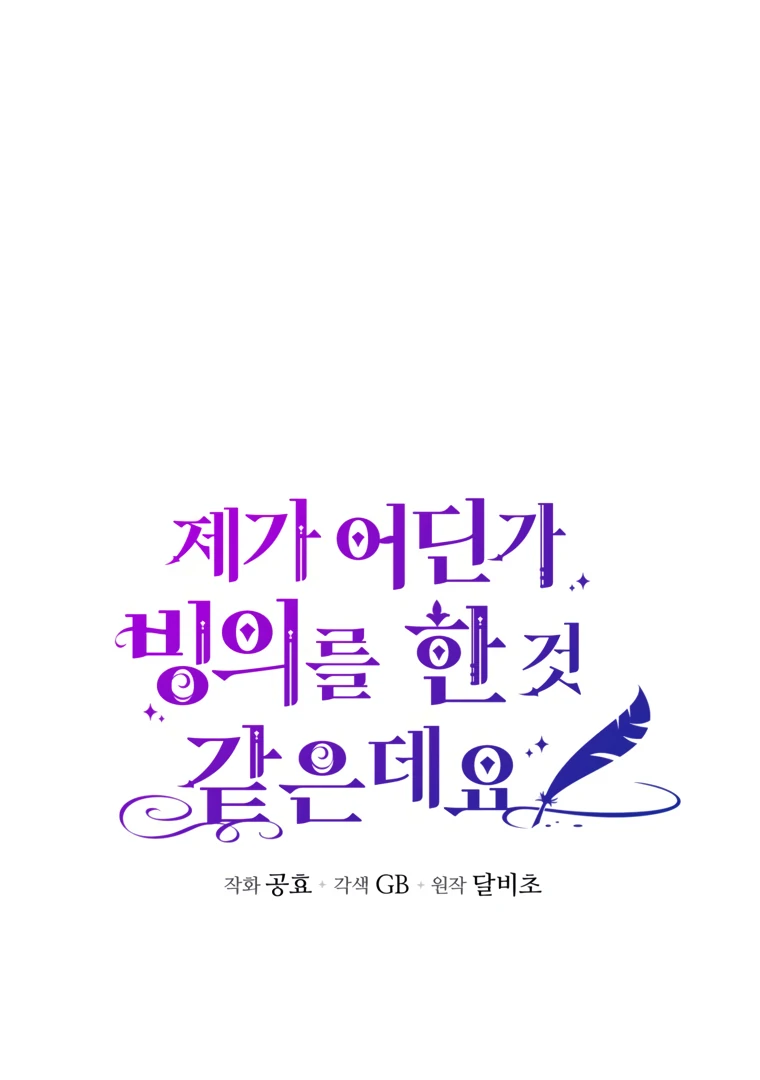 I Have Possessed the Body of the Protagonist Chapter 86 - Page 12