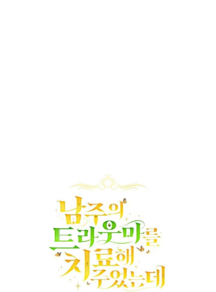 I Healed the Male Lead’s Trauma Chapter 35 - Page 23