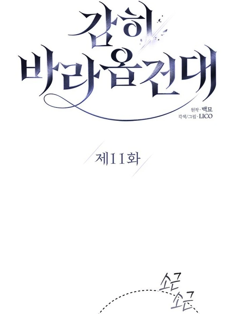 I Humbly Dare To Ask Chapter 11 - Page 39