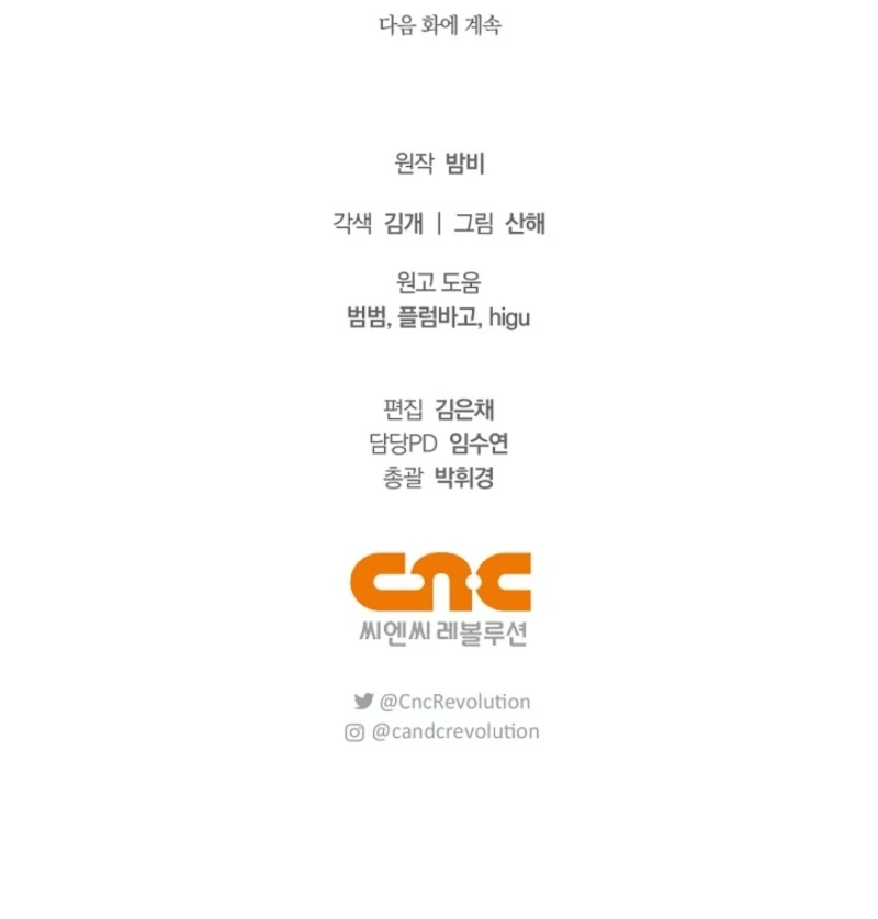 I Live With My Villain Uncle Chapter 34 - Page 154