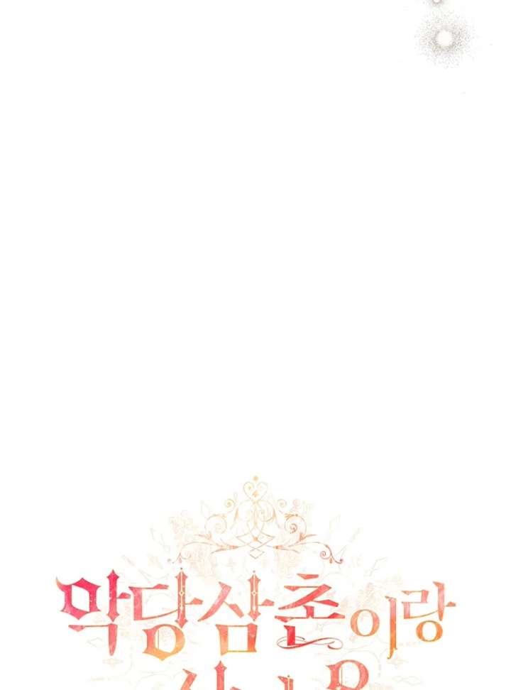 I Live With My Villain Uncle Chapter 35 - Page 45