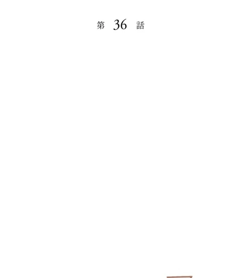 I Love the One Who Kills Me Chapter 36 - Page 12