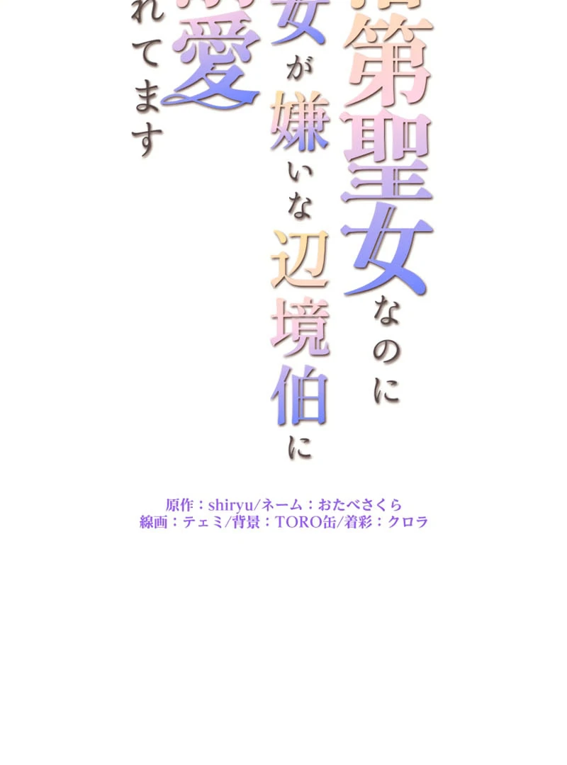 I May Be a Failed Saint, but the Marquess Who Hates Saints Can’t Seem to Stop Doting on Me Chapter 13 - Page 20