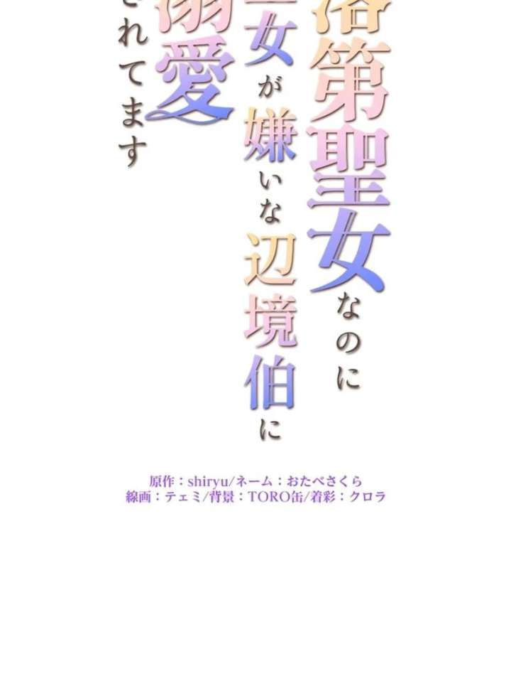 I May Be a Failed Saint, but the Marquess Who Hates Saints Can’t Seem to Stop Doting on Me Chapter 21 - Page 6