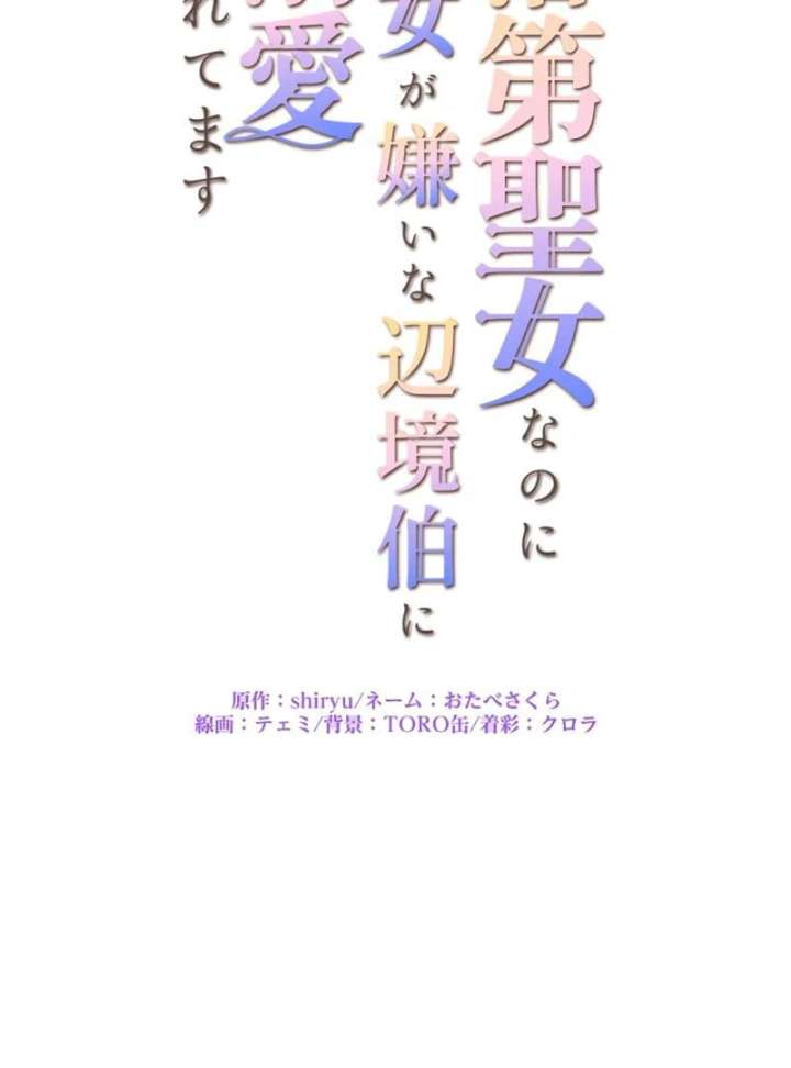 I May Be a Failed Saint, but the Marquess Who Hates Saints Can’t Seem to Stop Doting on Me Chapter 22 - Page 7