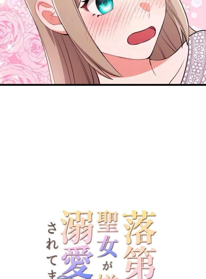 I May Be a Failed Saint, but the Marquess Who Hates Saints Can’t Seem to Stop Doting on Me Chapter 27 - Page 9