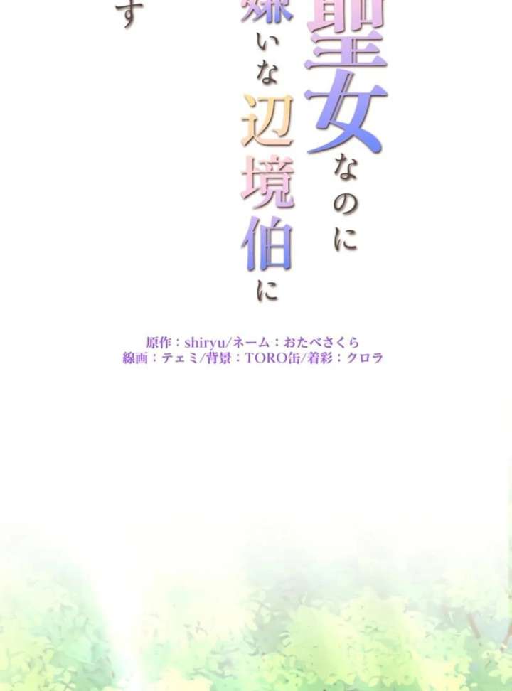 I May Be a Failed Saint, but the Marquess Who Hates Saints Can’t Seem to Stop Doting on Me Chapter 28 - Page 5