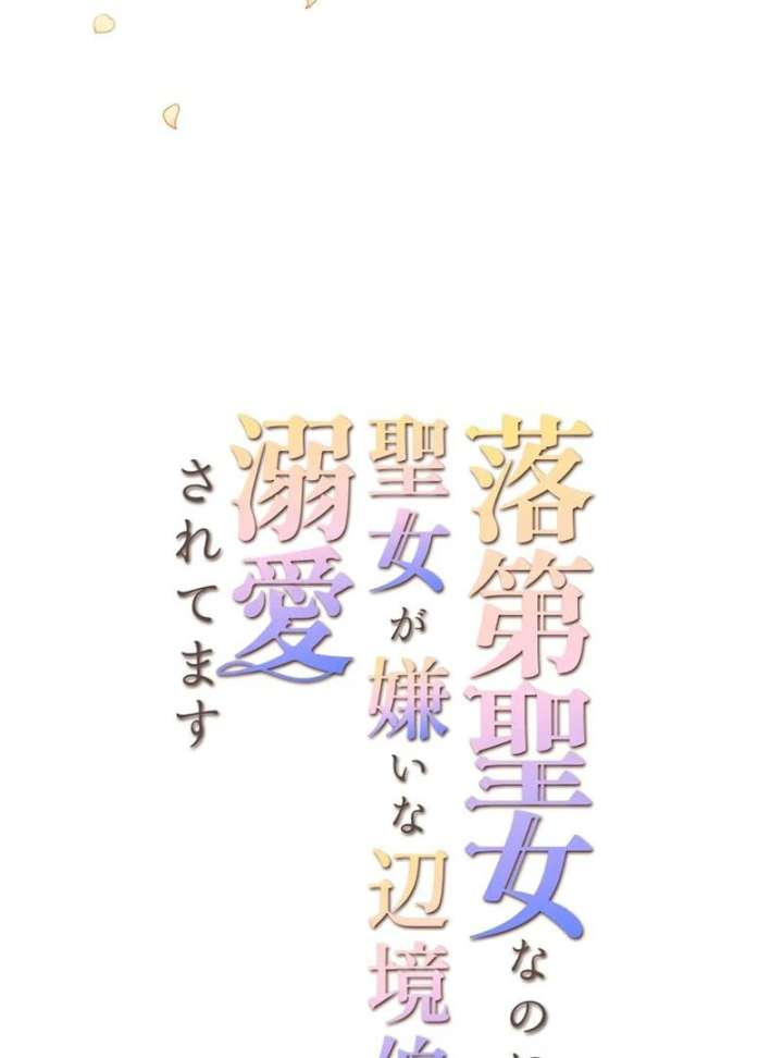 I May Be a Failed Saint, but the Marquess Who Hates Saints Can’t Seem to Stop Doting on Me Chapter 29 - Page 9