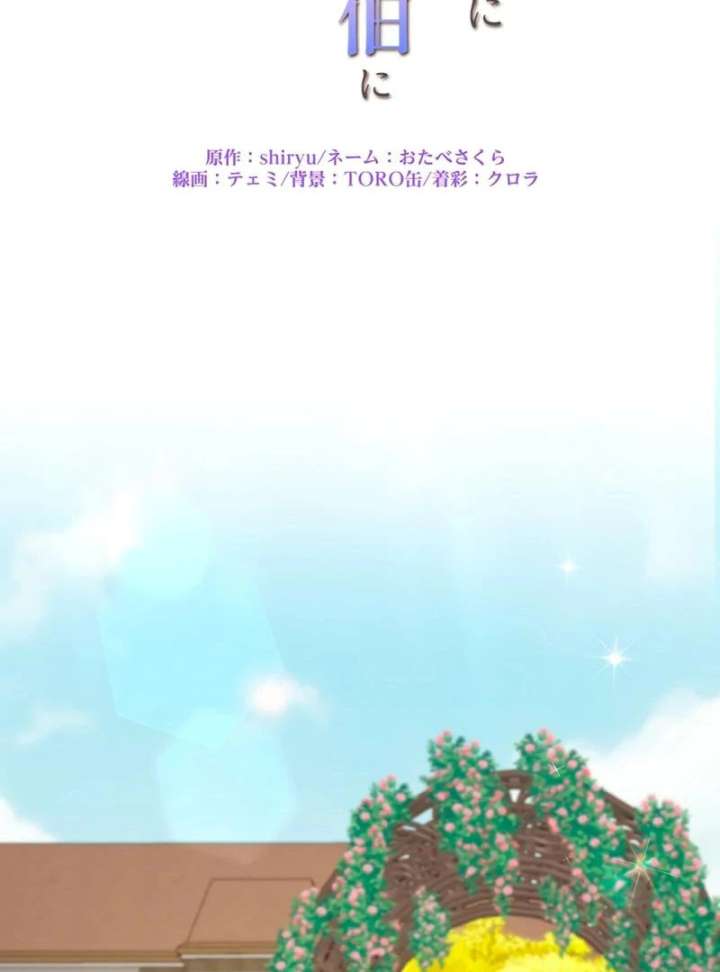 I May Be a Failed Saint, but the Marquess Who Hates Saints Can’t Seem to Stop Doting on Me Chapter 29 - Page 10