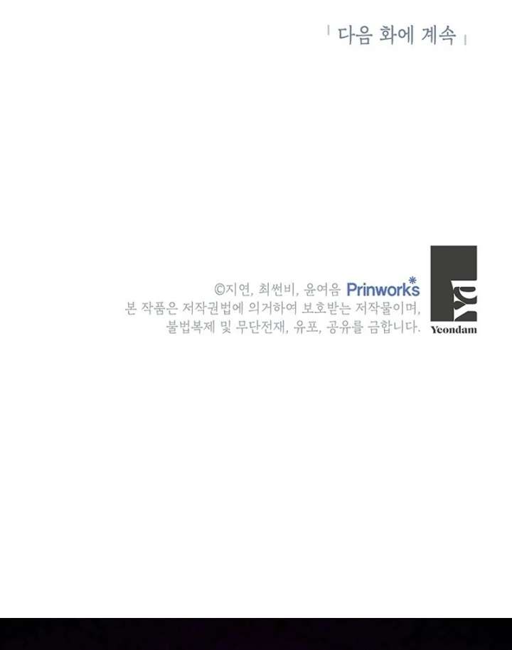 I Need a Sponsor Chapter 36 - Page 113