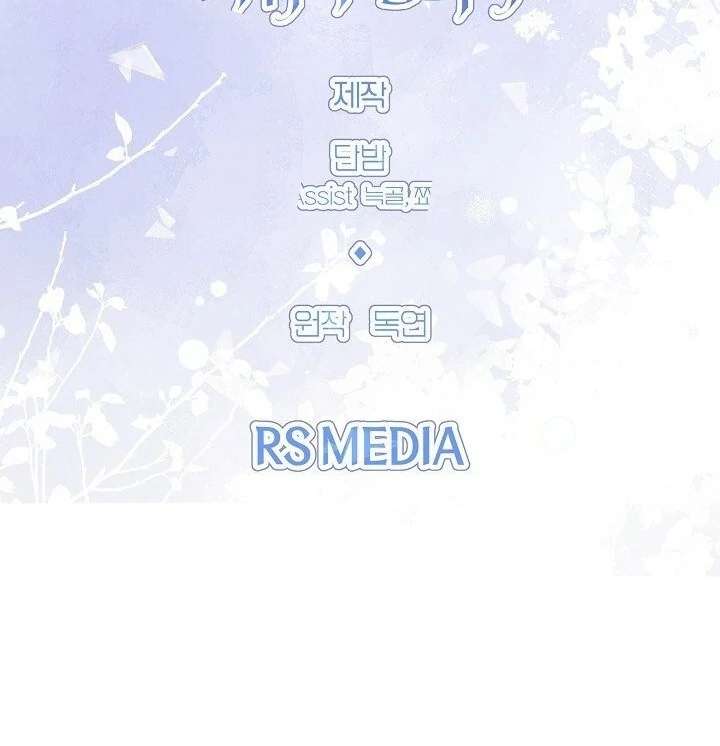 I Need to Raise My Sister Properly Chapter 117 - Page 108