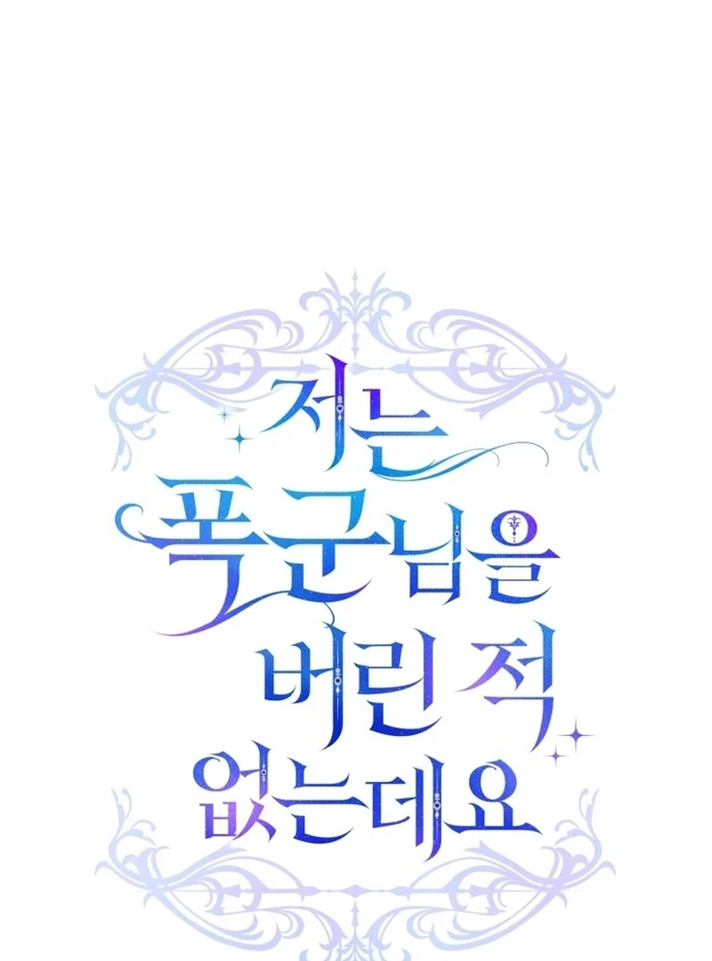 I Never Abandoned the Tyrant Chapter 66 - Page 35