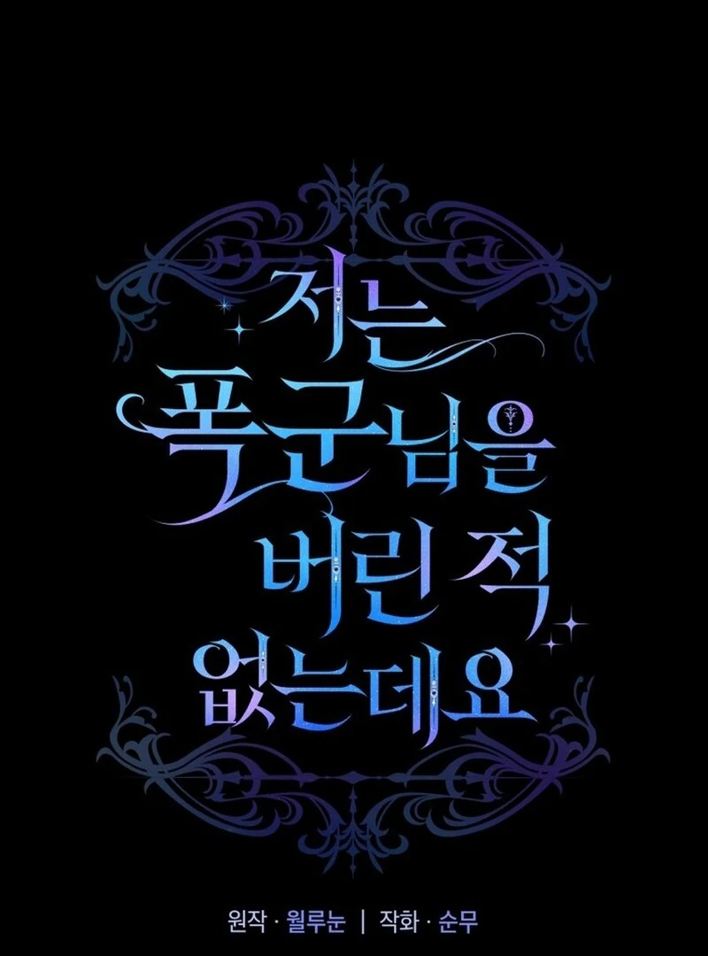 I Never Abandoned the Tyrant Chapter 68 - Page 34