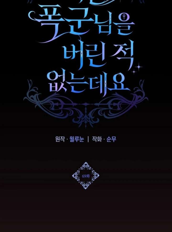 I Never Abandoned the Tyrant Chapter 69 - Page 31