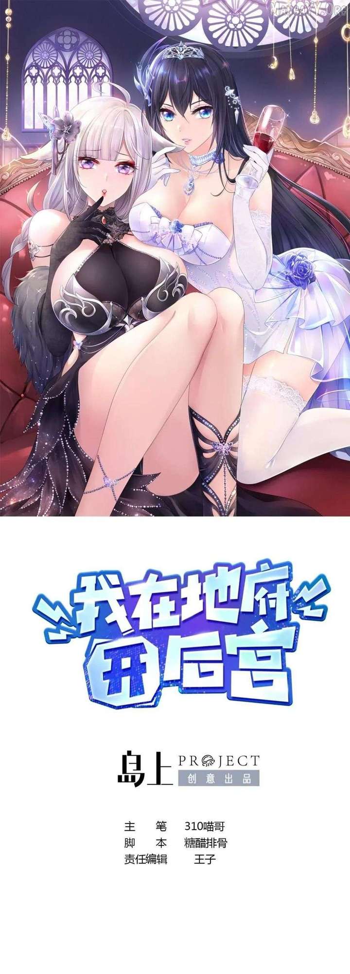 I Opened a Harem in Hell Chapter 57 - Page 1