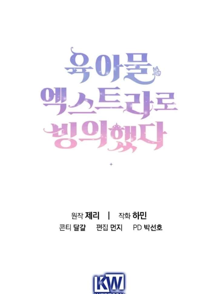 I Possessed as an Extra in a Childcare Story Chapter 36 - Page 105