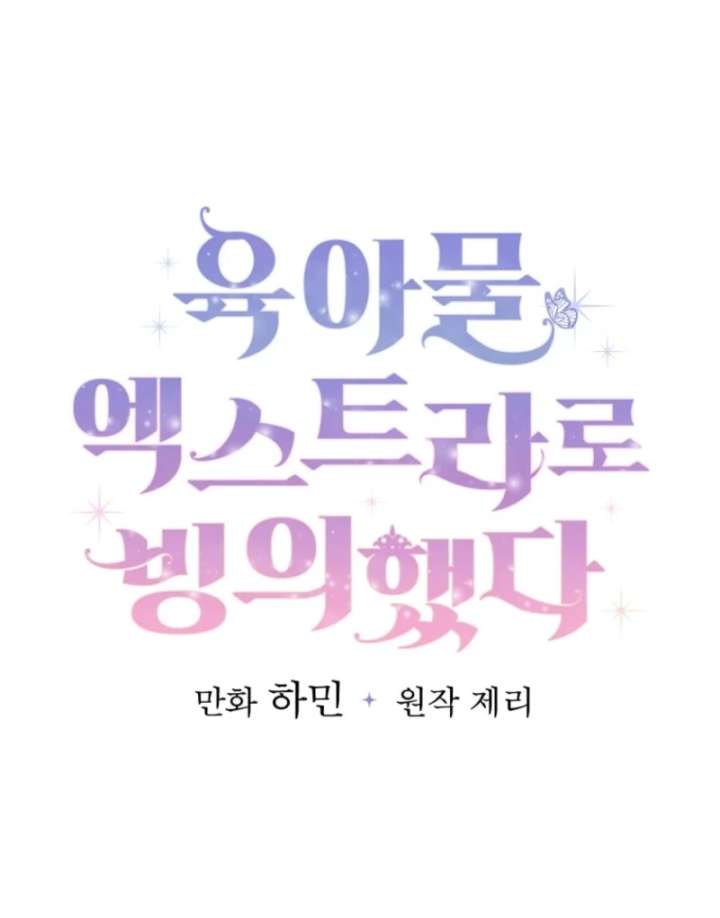 I Possessed as an Extra in a Childcare Story Chapter 36 - Page 41