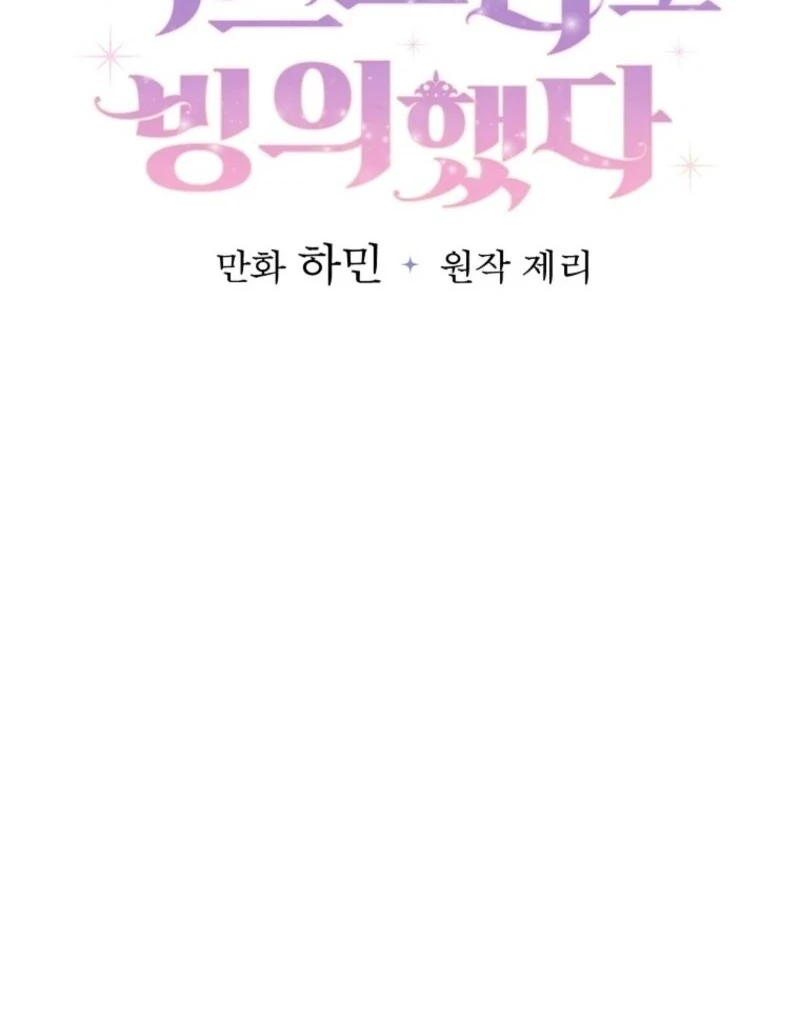 I Possessed as an Extra in a Childcare Story Chapter 38 - Page 14