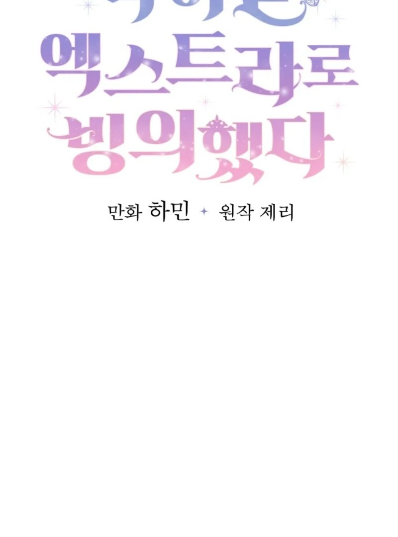 I Possessed as an Extra in a Childcare Story Chapter 39 - Page 44