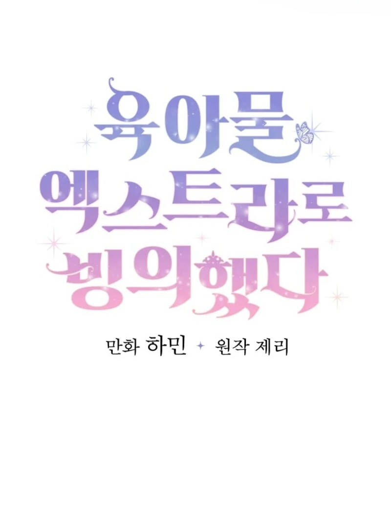 I Possessed as an Extra in a Childcare Story Chapter 40 - Page 22