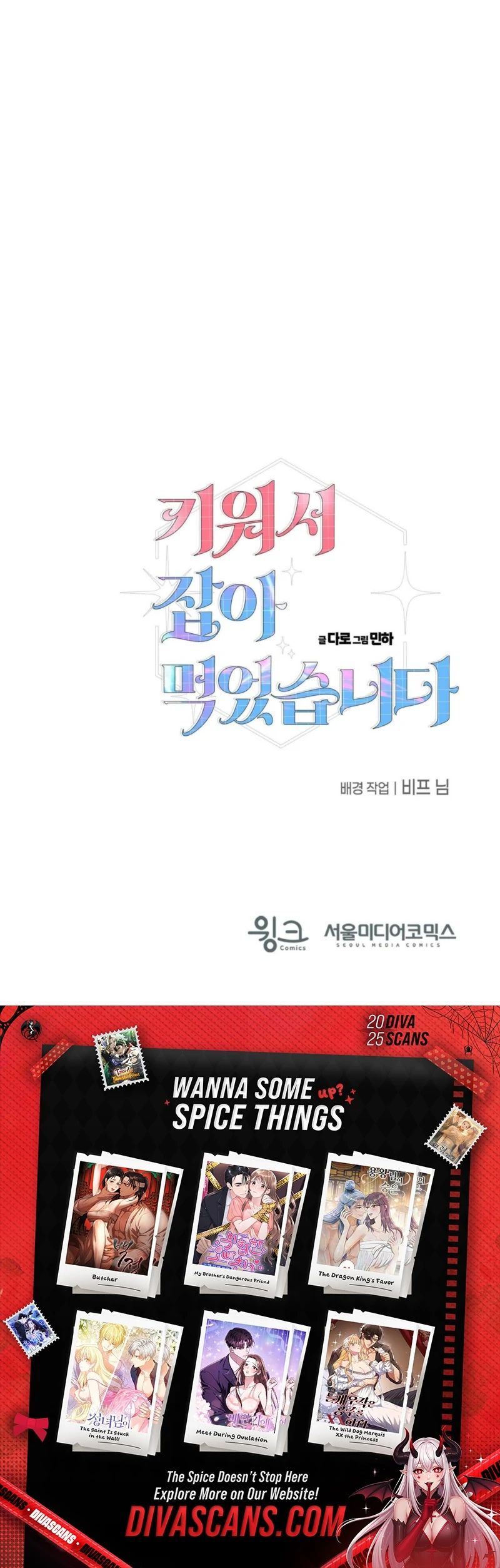 I Raised Him, Then Devoured Him Chapter 3 - Page 144